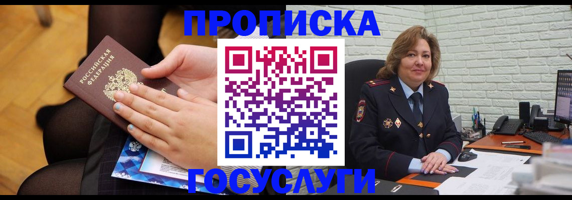 временная регистрация надежно в Ялте