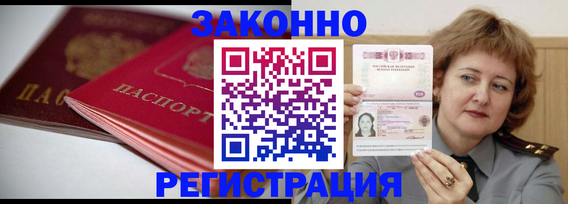 временная регистрация для всех в Ялте